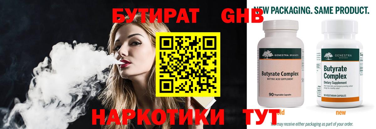 БУТИРАТ BDO 33%  Вход с VPN  БУТИРАТ  Королёв 