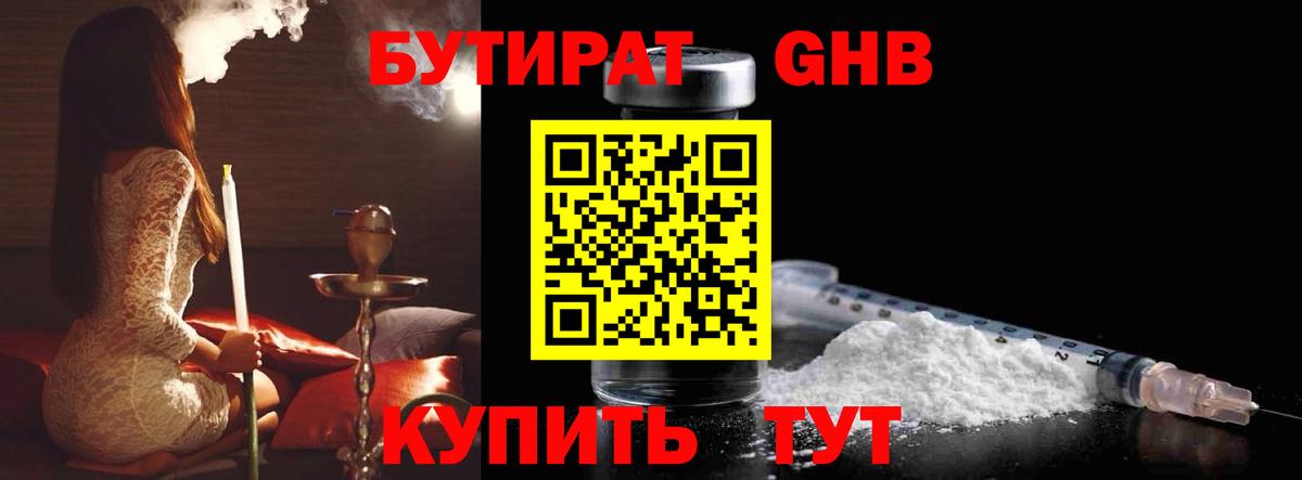 БУТИРАТ оксана Королёв