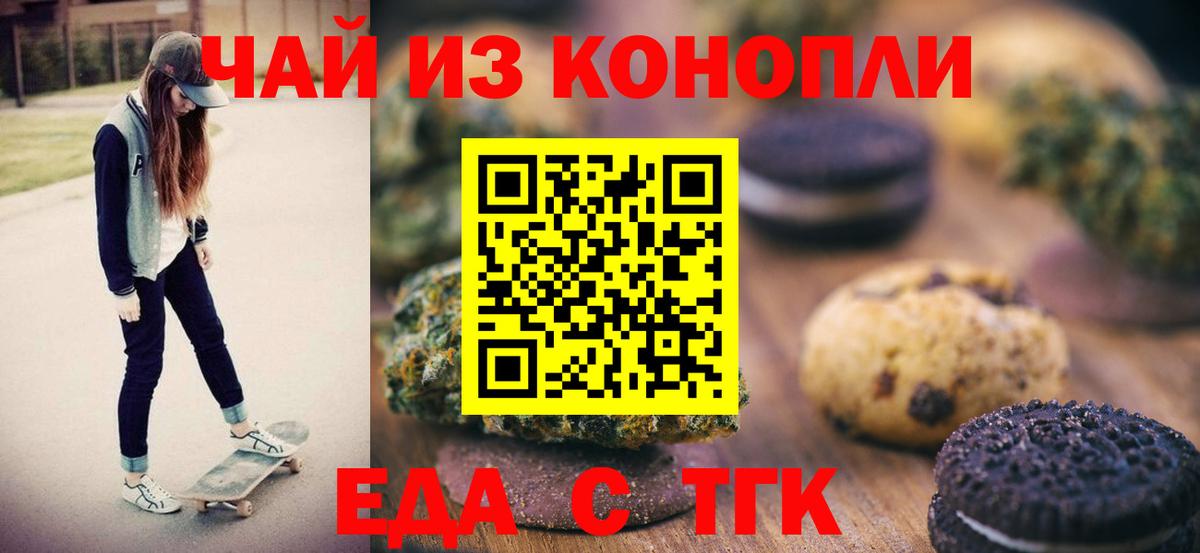 Королёв  Печенье с ТГК марихуана  Вход с VPN 
