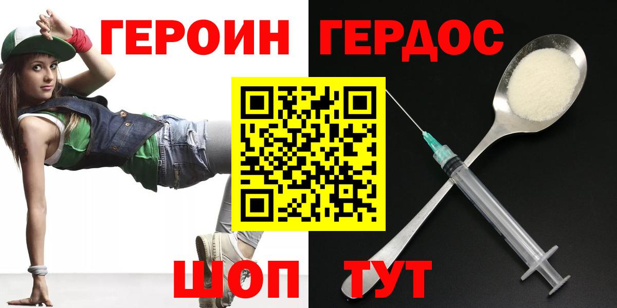 ГЕРОИН  Вход с VPN  Королёв  Героин хмурый 